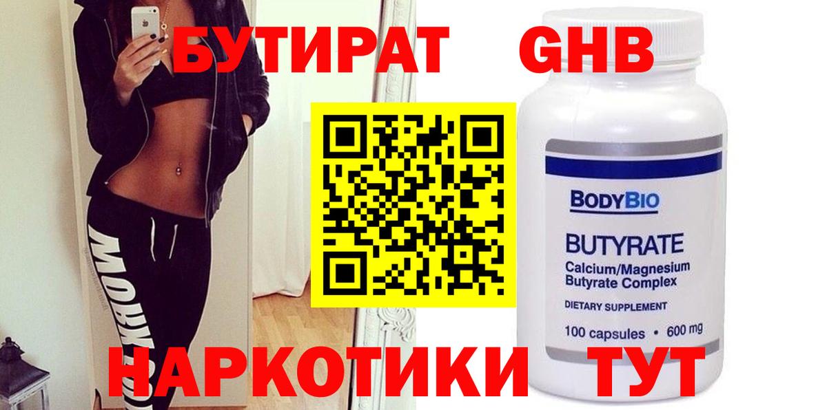 Зеленогорск  Бутират 1.4BDO  Вход с VPN 