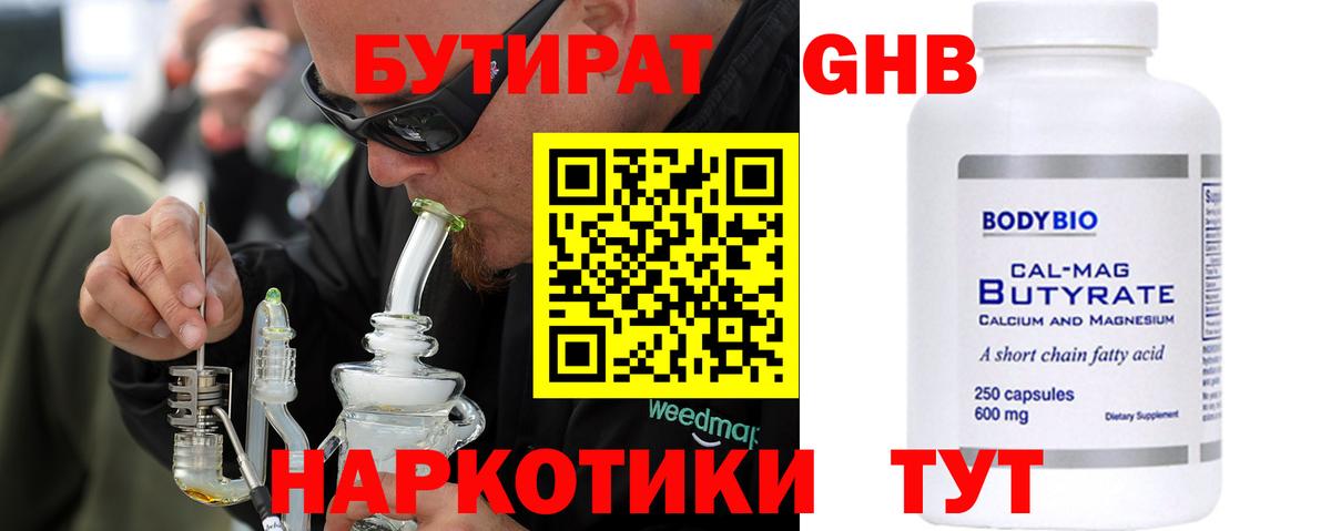 Бутират бутик Зеленогорск