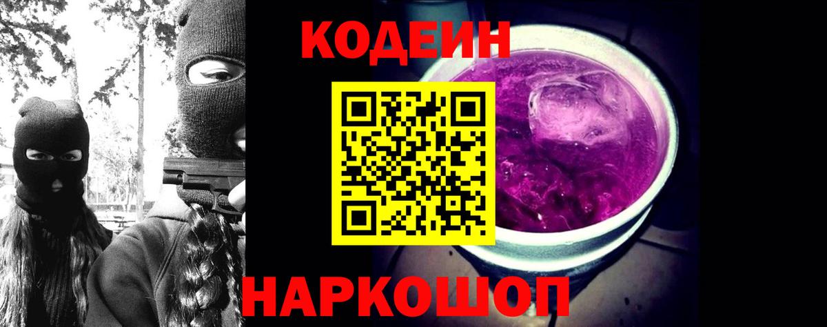 Codein Purple Drank  Вход с VPN  Зеленогорск 