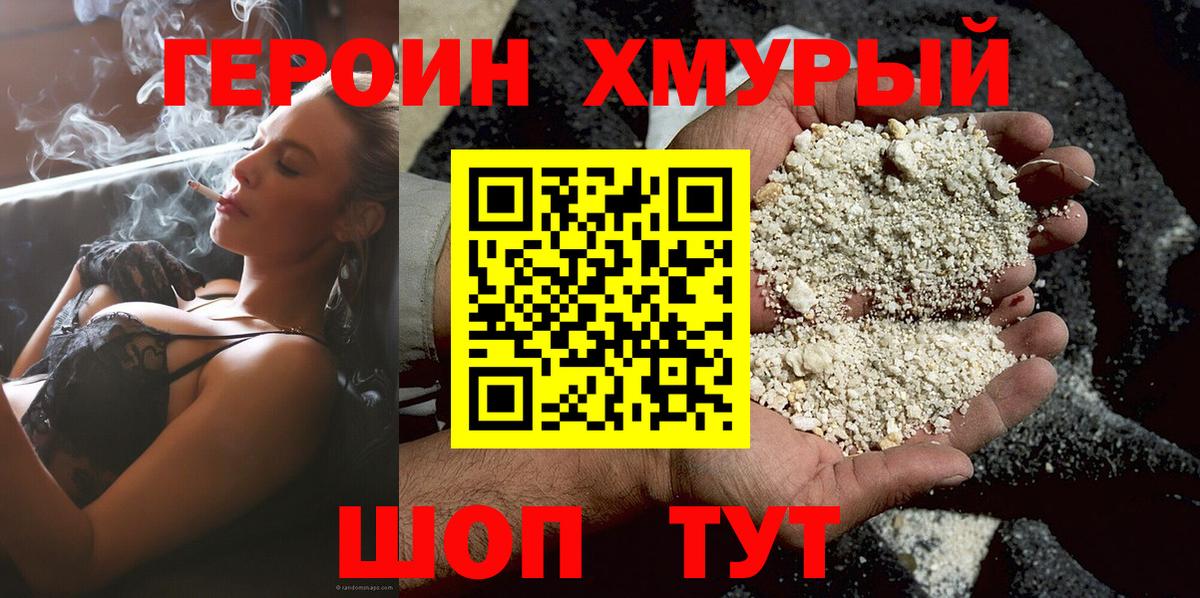 Героин Афган Зеленогорск