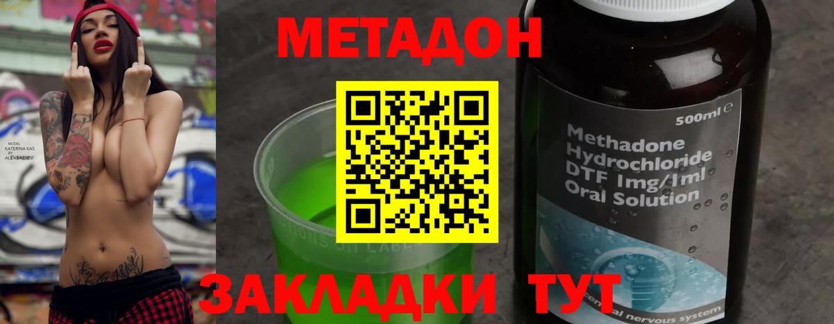 Метадон methadone  гидра зеркало  Зеленогорск  Вход с VPN  Метадон белоснежный 