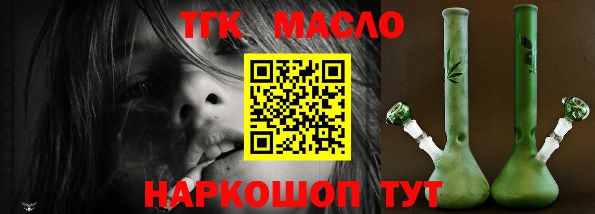 ТГК THC oil Зеленогорск